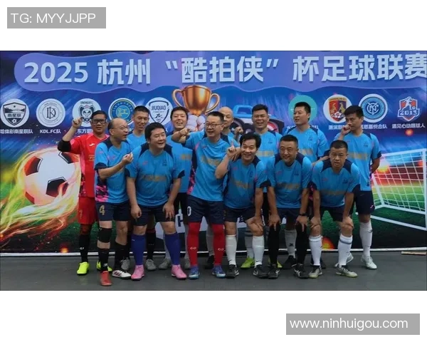 杭州足球队的奋斗历程:从默默无闻到荣耀之路的真实记录 杭州足球队的奋斗历程:从默默无闻到荣耀之路的真实记录