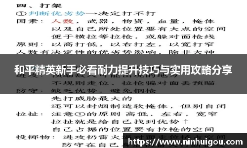 和平精英新手必看耐力提升技巧与实用攻略分享