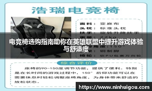 电竞椅选购指南助你在英雄联盟中提升游戏体验与舒适度